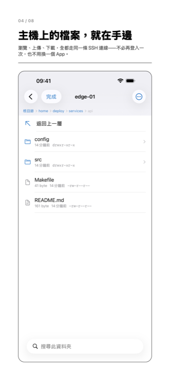 檔案瀏覽畫面，透過 SFTP 列出遠端資料夾。